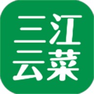 三江云菜
