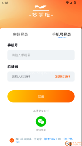 妙掌柜