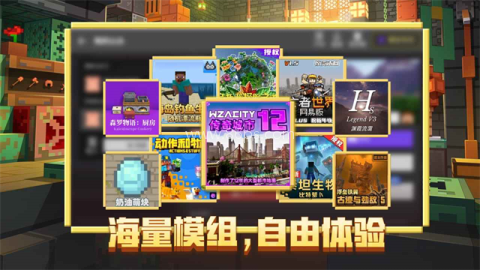 我的世界应用宝渠道服