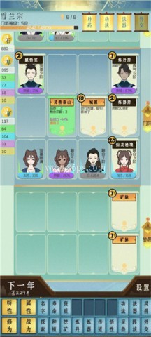 仙门模拟器免广告