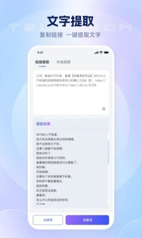 爱拍蜂提词器 第1张图
