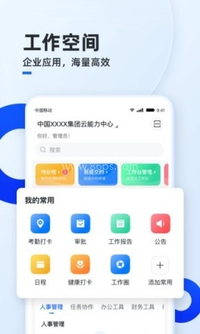 移动云空间