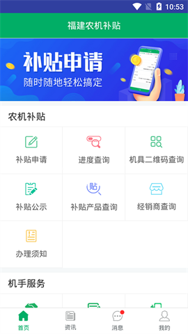 福建农机补贴 福建农机补贴