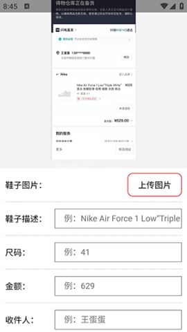 得物订单截图模拟器