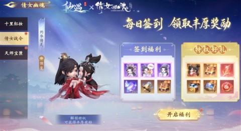 仙遇手游 第13张图