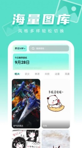 图图免费壁纸免费版