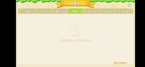乐课网学生端 第1张图