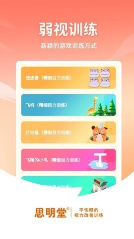 思明堂弱视训练
