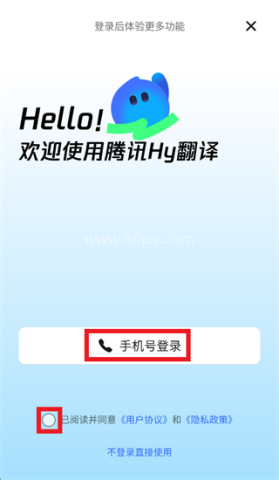 腾讯Hy翻译