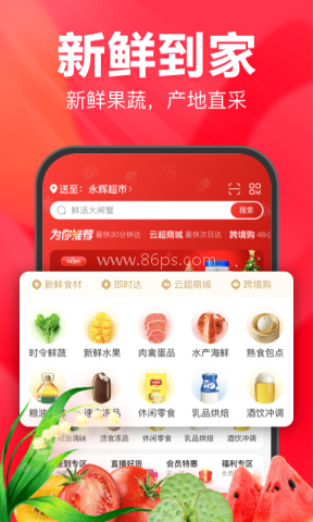 永辉线上超市