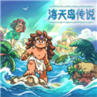 海天岛传说