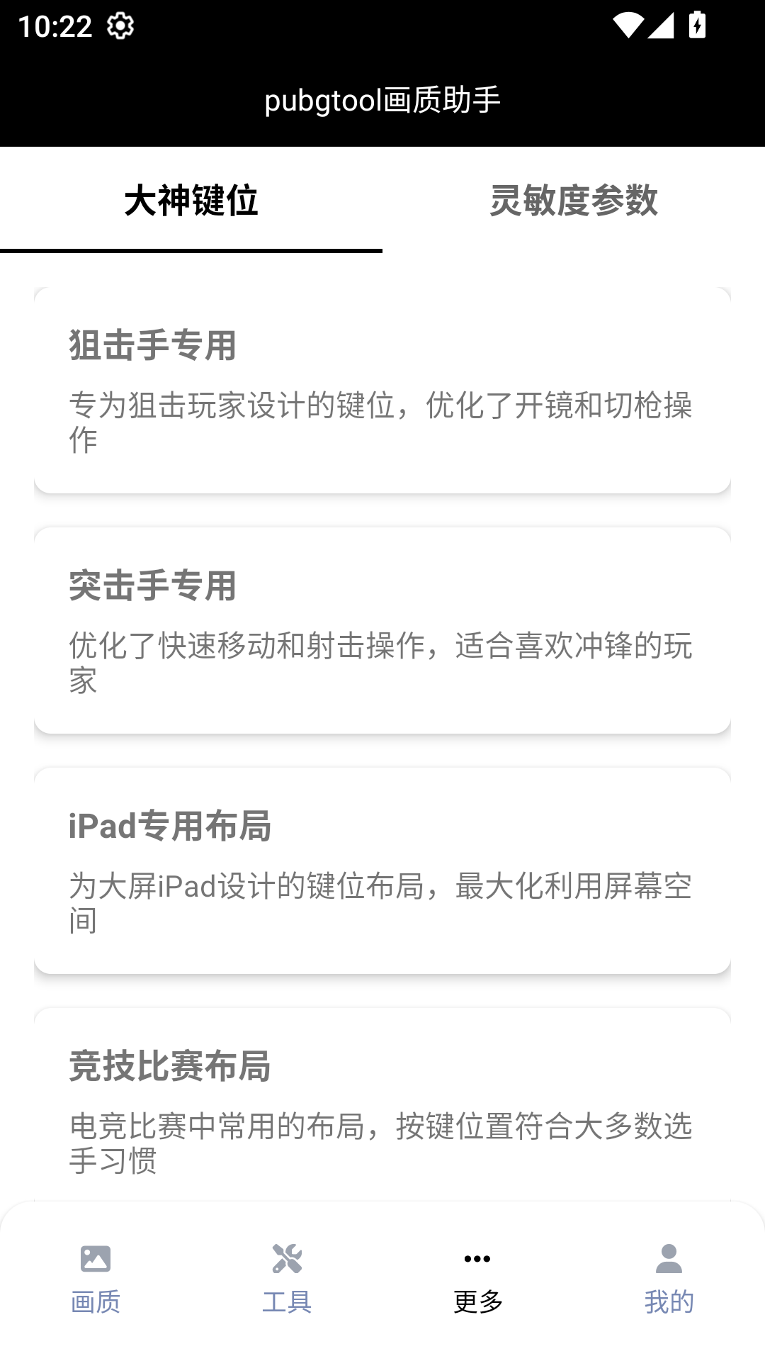 gaovogcn画质助手
