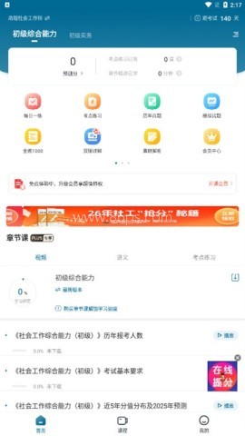 社会工作者准题库