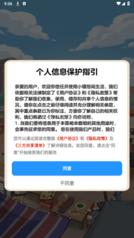 小镇悠闲生活
