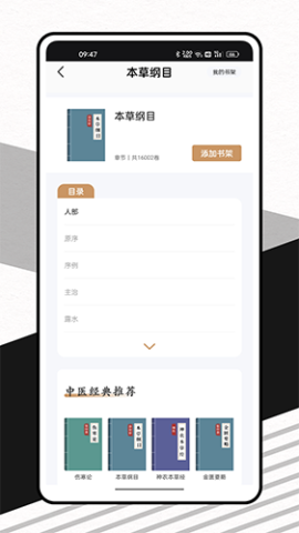 中医精华 第2张图