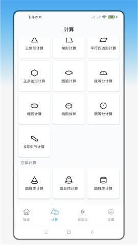 手机钣金展开