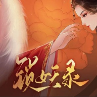 锁妖录金手指