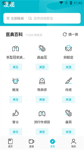 腾讯医典医生端