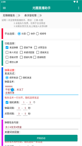 光圈直播助手