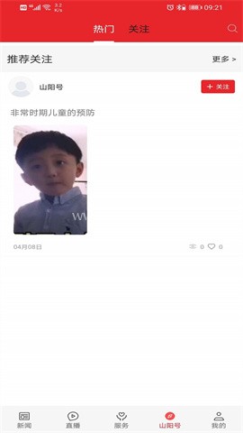 爱上山阳