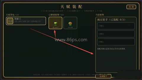 植物大战僵尸天赋版 第8张图