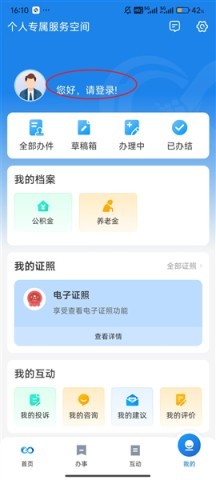 龙易办养老认证 第7张图