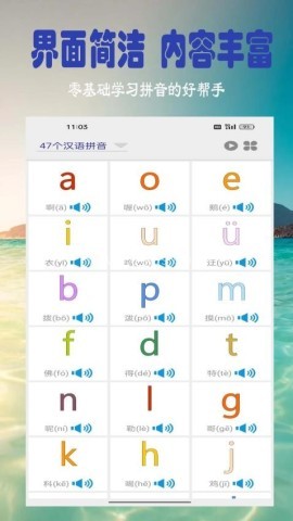 汉语拼音学习 汉语拼音学习