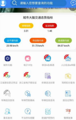 杭州警察叔叔app下载货车导航版