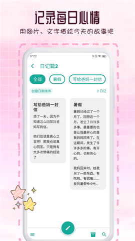 瑾软日记