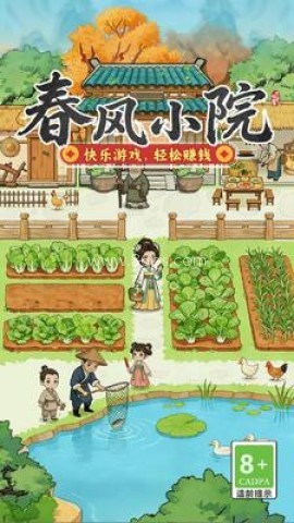 春风小院