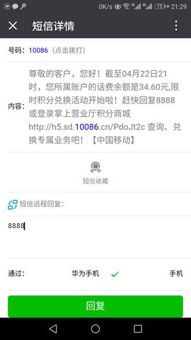 绿芽短信转发微信