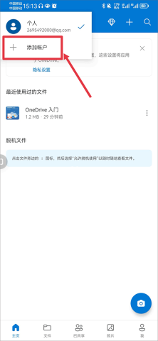 微软云盘onedrive 第4张图