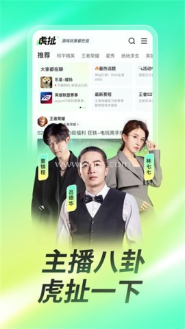 云视听虎电竞