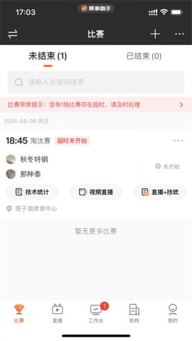 赛事助手