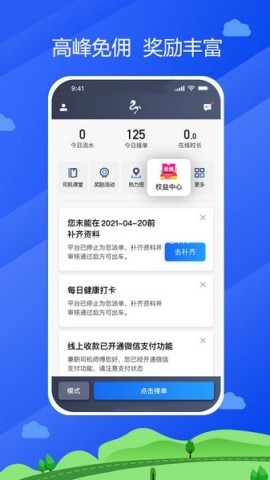 中交车主