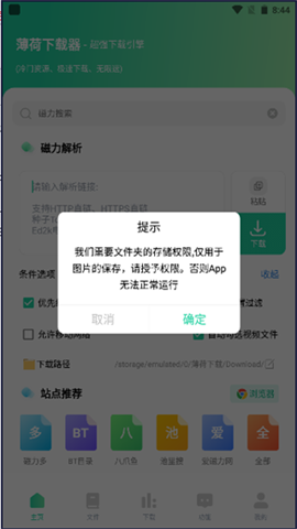 薄荷下载