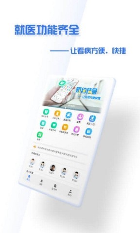 掌上盛京医院 掌上盛京医院