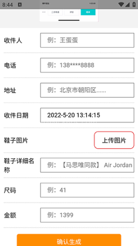 得物订单截图模拟器 第2张图