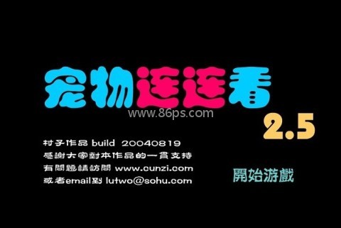 宠物连连看官方正版