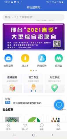 邢台招聘网 第4张图