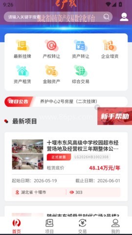 e产权
