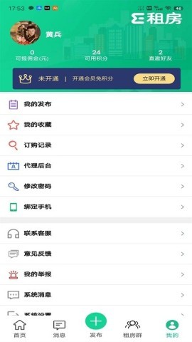 e圈租房