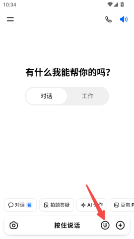 豆包手机助手 第5张图