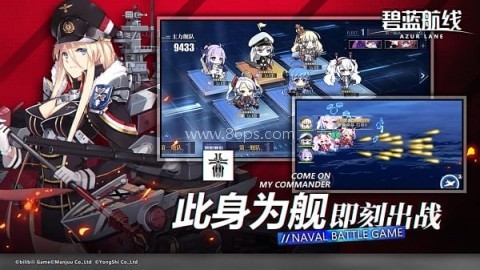 碧蓝航线九游渠道服