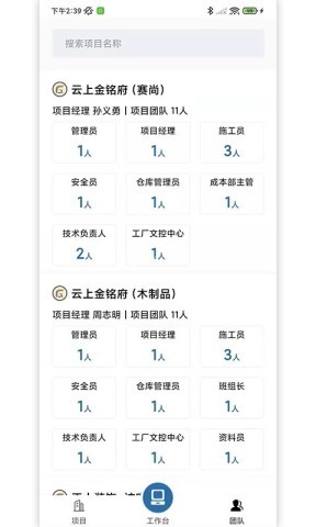 府邸工匠