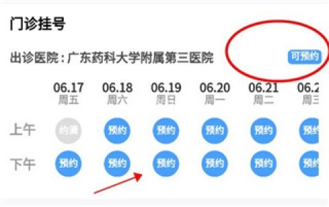 广州挂号网 第5张图