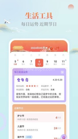 云犀日历