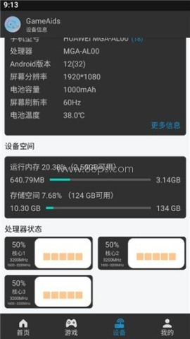 gameaids画质助手120帧 第2张图