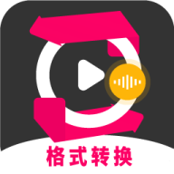 格式转换工厂大师