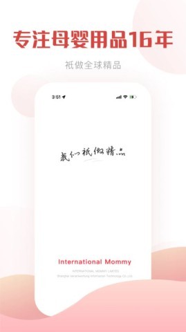 国际妈咪